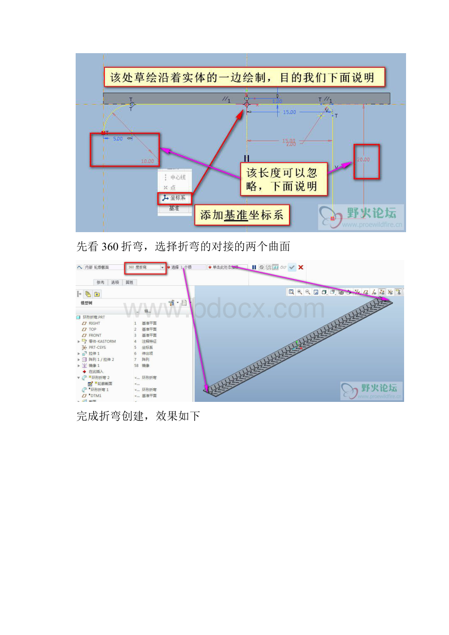 Creo工程命令环形折弯.docx_第3页