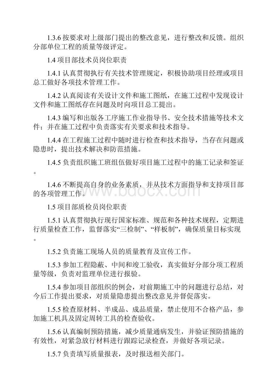 项目管理制度汇编0.docx_第3页