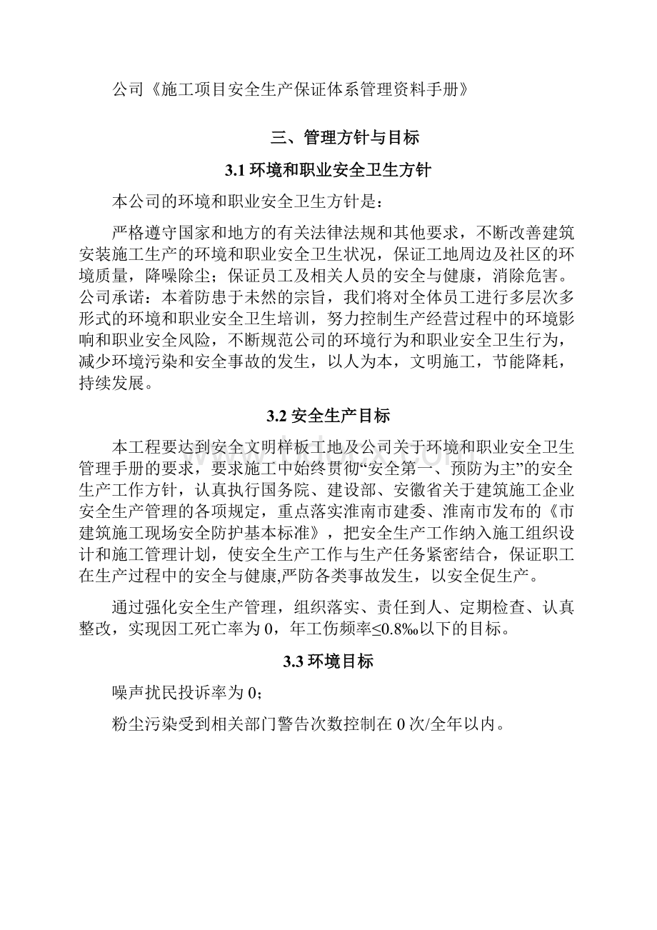 环保及职业安全卫生应急预案1Word文档下载推荐.docx_第2页