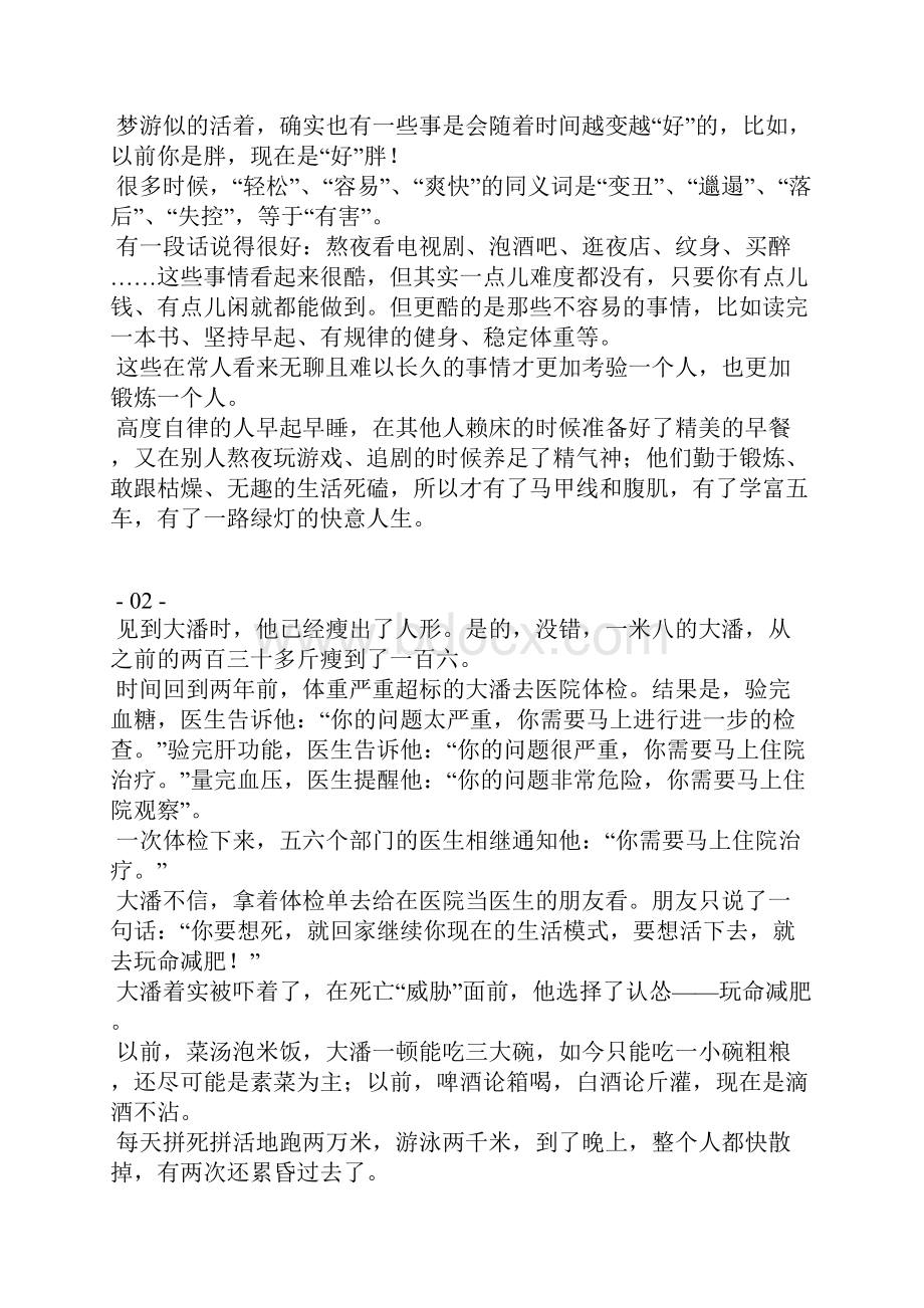 你有多自律就有多美好Word格式文档下载.docx_第2页