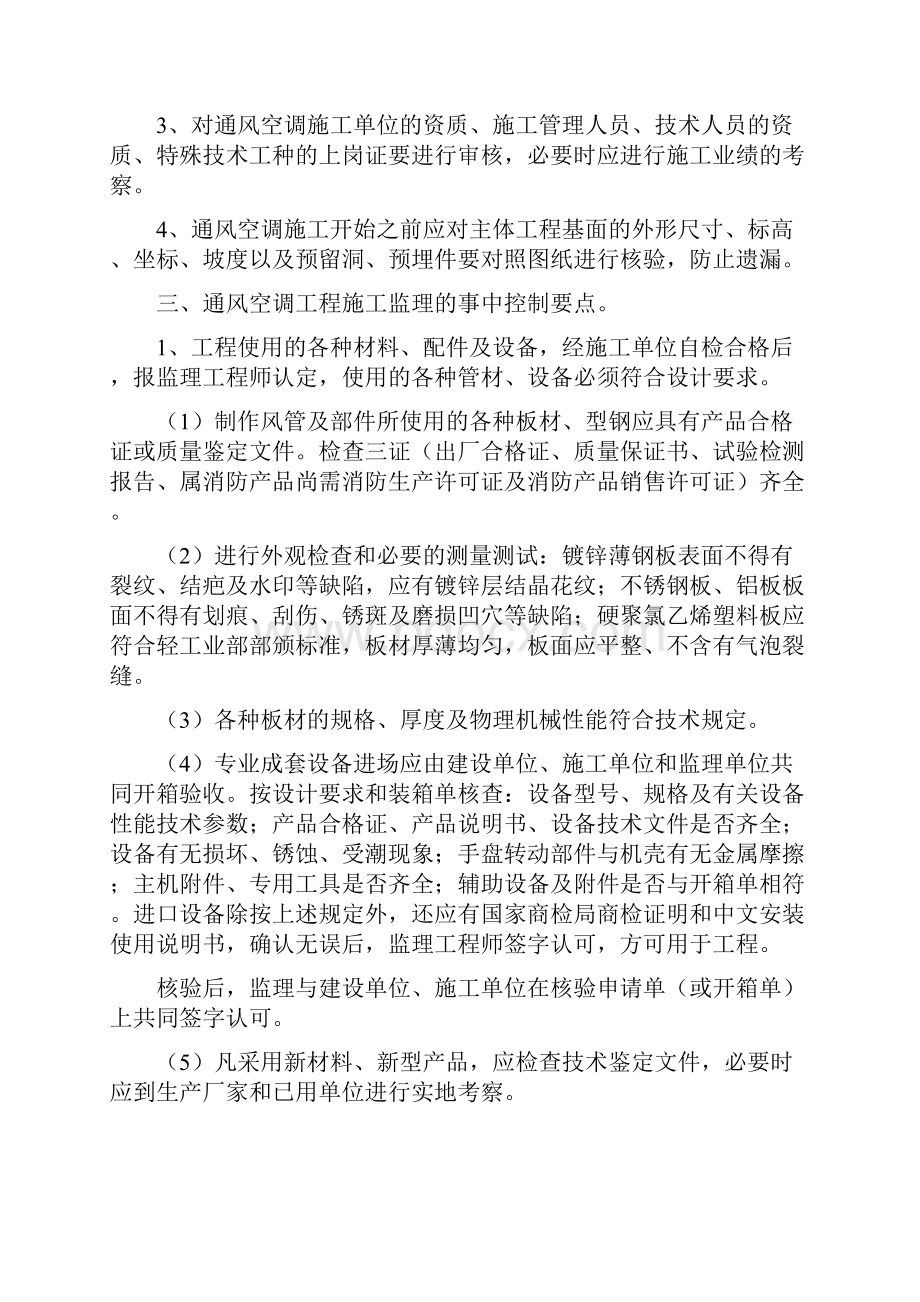 通风与空调工程质量监理要点说明Word格式文档下载.docx_第2页