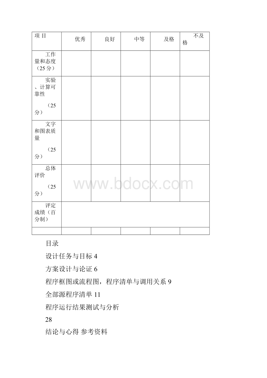 C 教师工资管理系统.docx_第2页