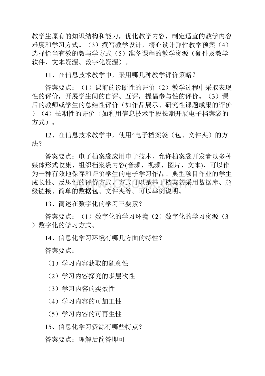 信息技术教师基本功大赛教学理论部分试题及参考答案.docx_第3页