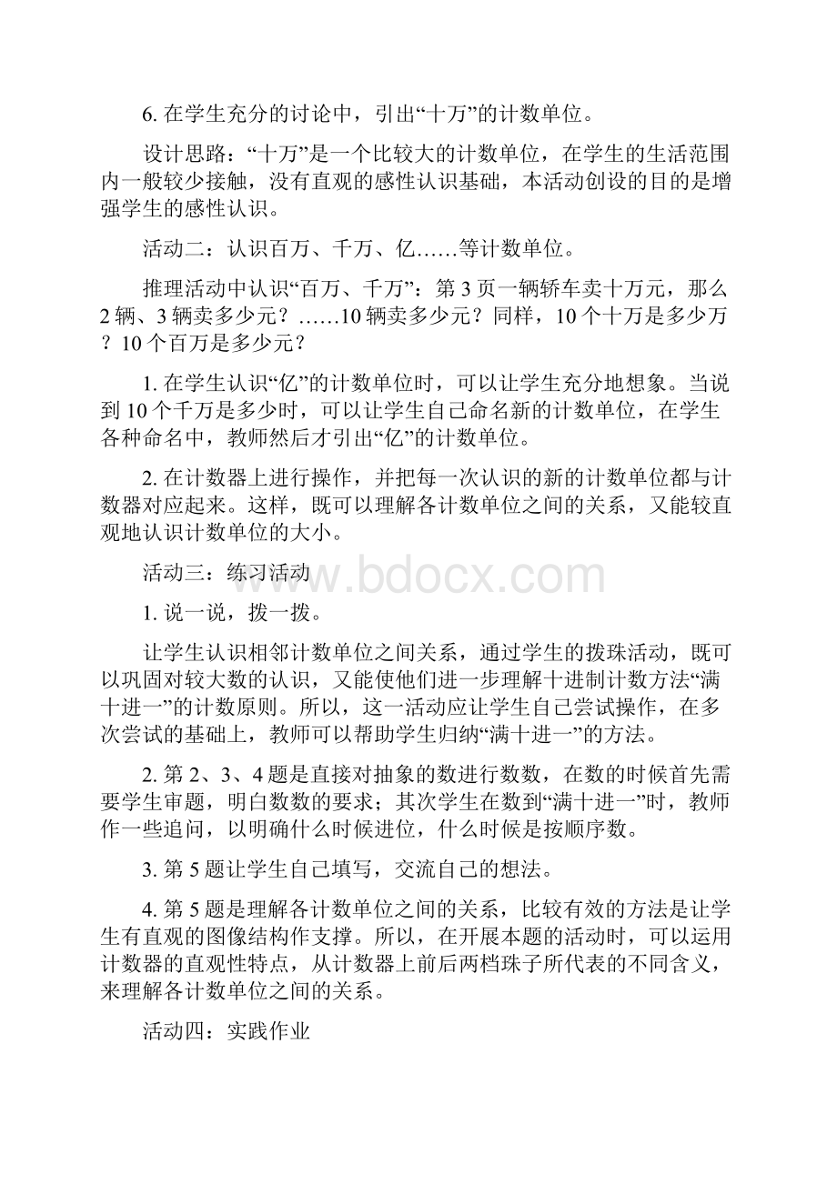 北师大版四年级上册数学教案.docx_第2页