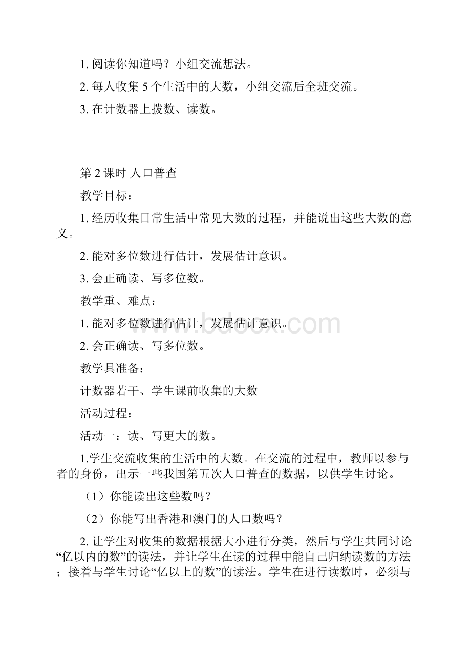 北师大版四年级上册数学教案.docx_第3页