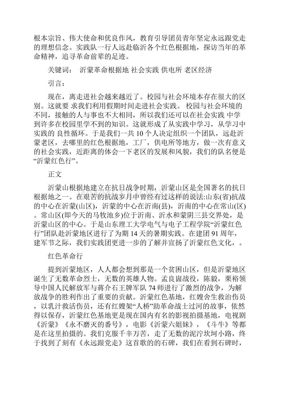 实践报告国兴阳.docx_第2页