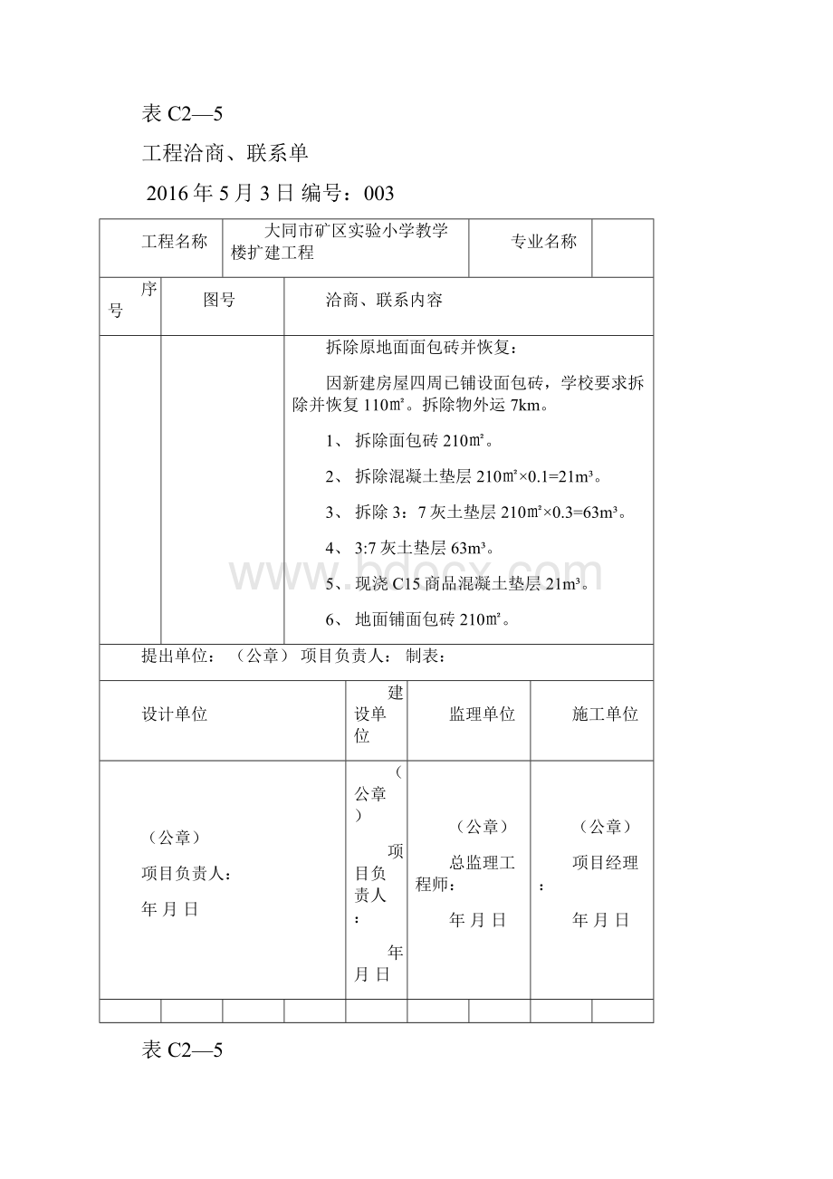 工程洽商联系单Word文档下载推荐.docx_第3页