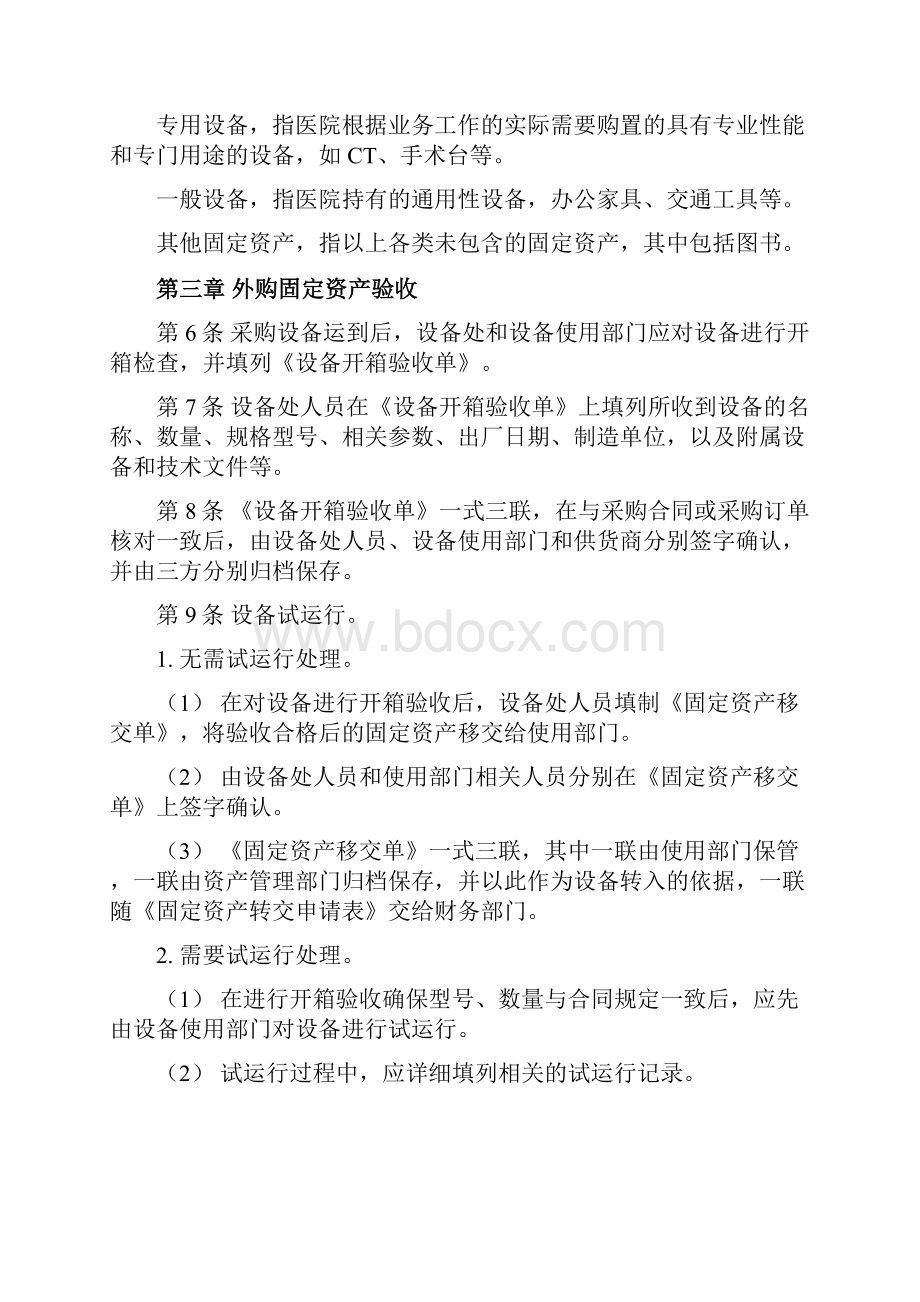 XX医院固定资产管理制度.docx_第2页