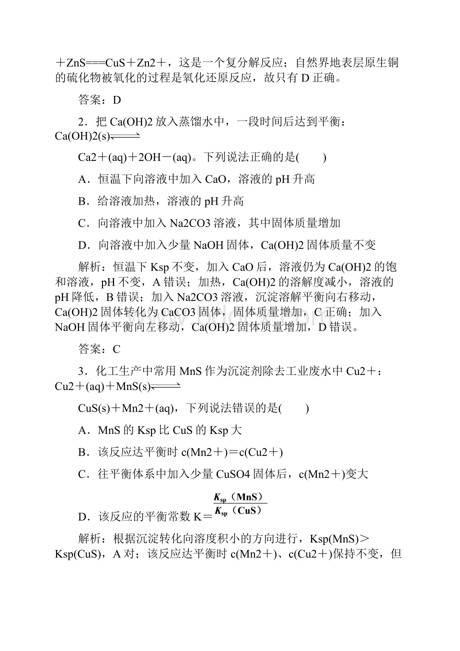 版高考化学一轮总复习限时训练第八章第28讲限.docx_第2页