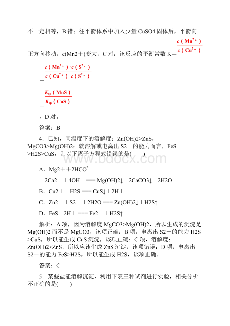 版高考化学一轮总复习限时训练第八章第28讲限.docx_第3页