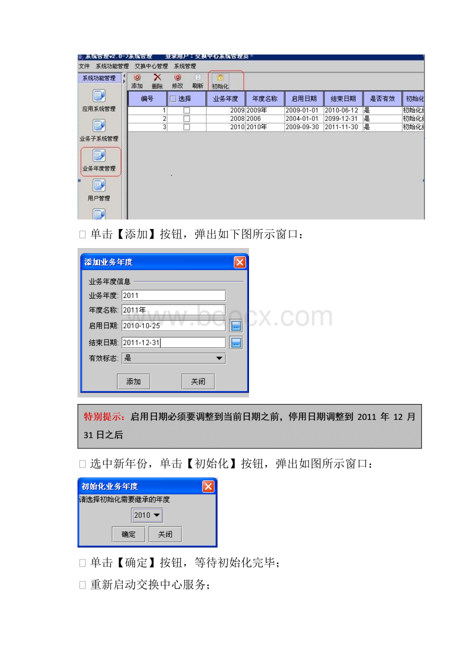 T2国库集中支付系统地方版年度初始化操作手册.docx_第3页