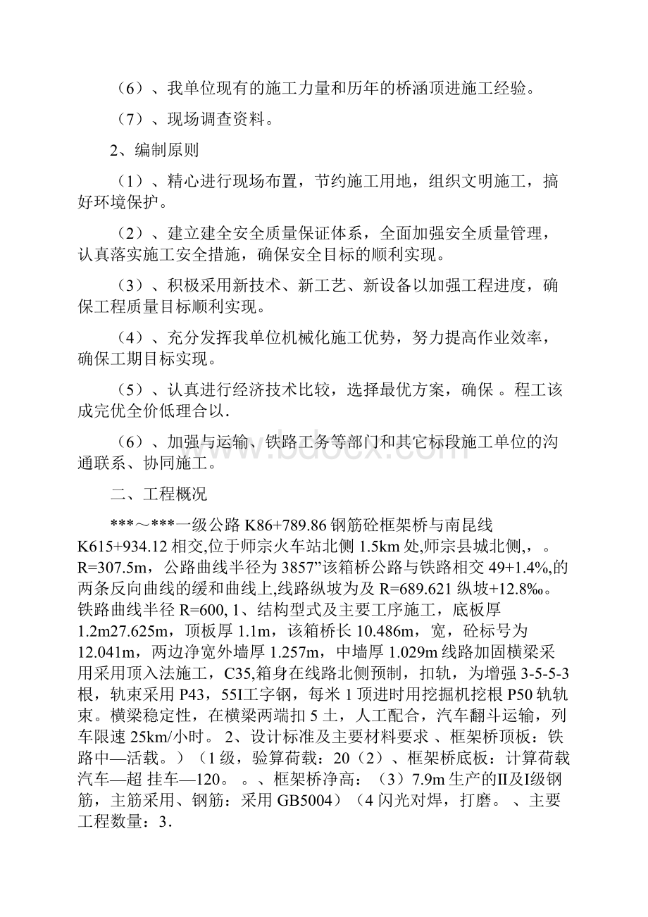 一级公路框架桥顶进施工组织设计.docx_第2页