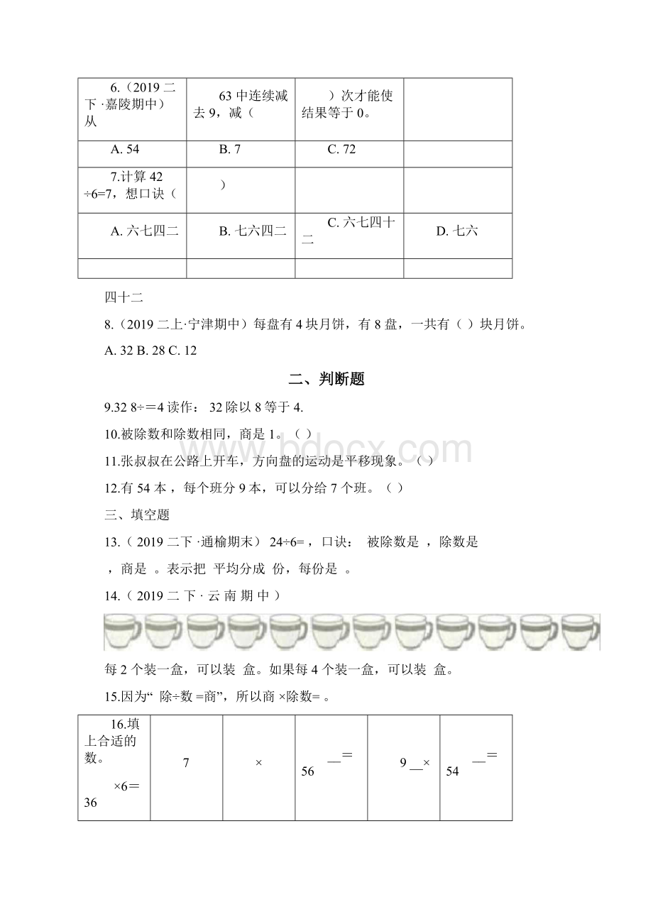 人教版二年级下册数学《期中考试试题》附答案Word格式文档下载.docx_第2页