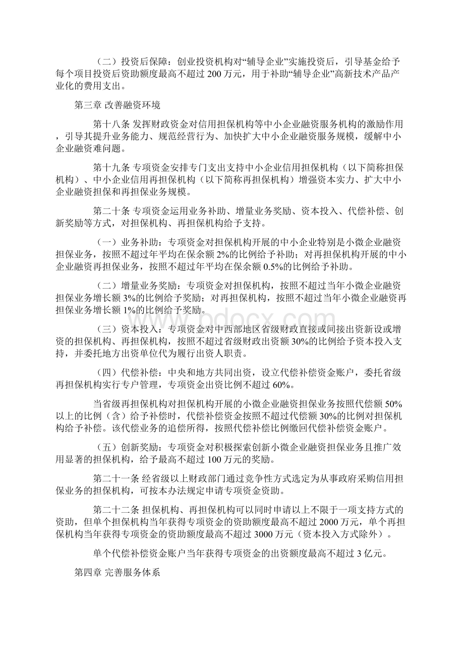 中小企业发展专项资金管理暂行办法.docx_第3页