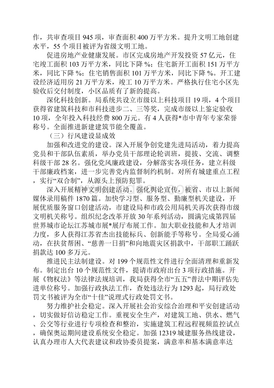 在XX城乡建设工作会议上的报告坚定信心抢抓机遇推动城乡建设向更高的目标迈进Word文件下载.docx_第3页