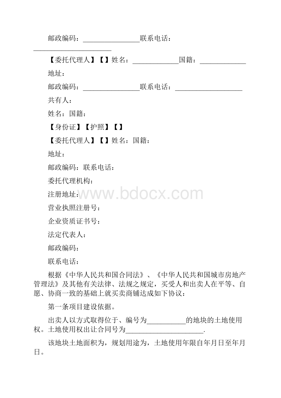 合同协议最新专业范文一手商铺买卖合同范本.docx_第2页