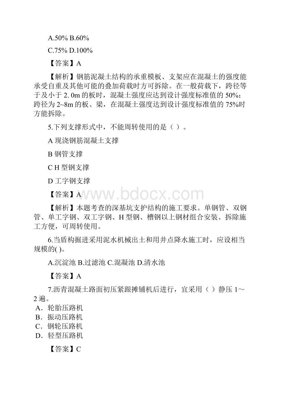 二级建造师市政公用临考突破一Word格式文档下载.docx_第2页