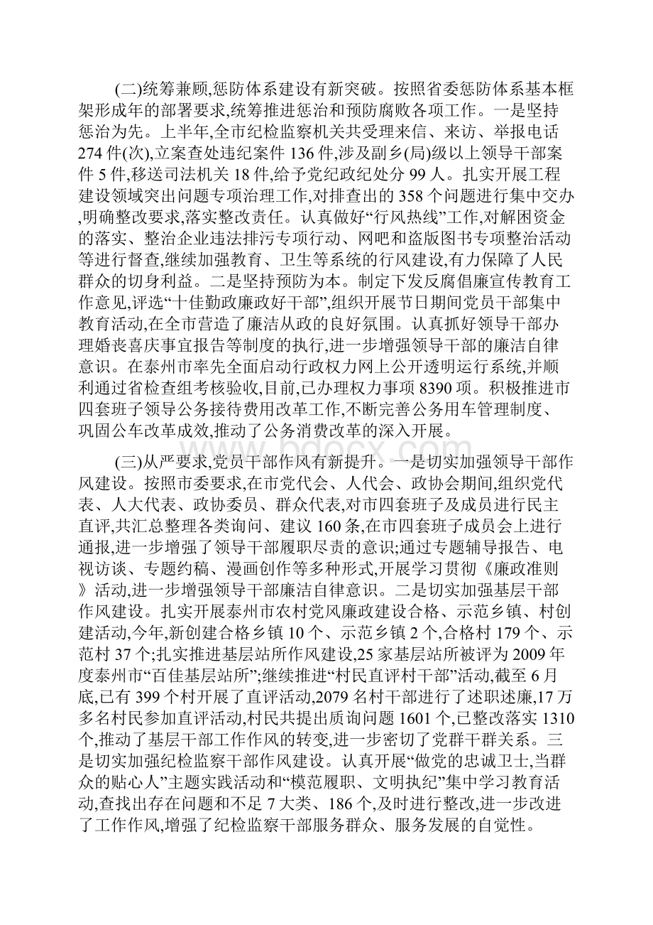 市纪委书记在纪检监察工作座谈会上的发言.docx_第2页