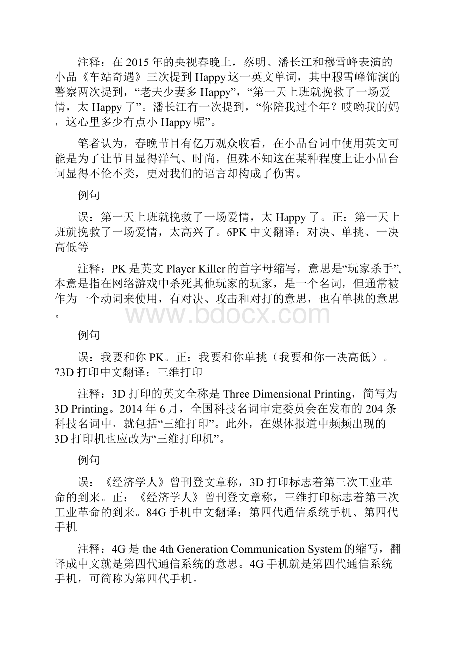 一家之言中文里经常夹带的英文词和缩略语你中招没.docx_第3页