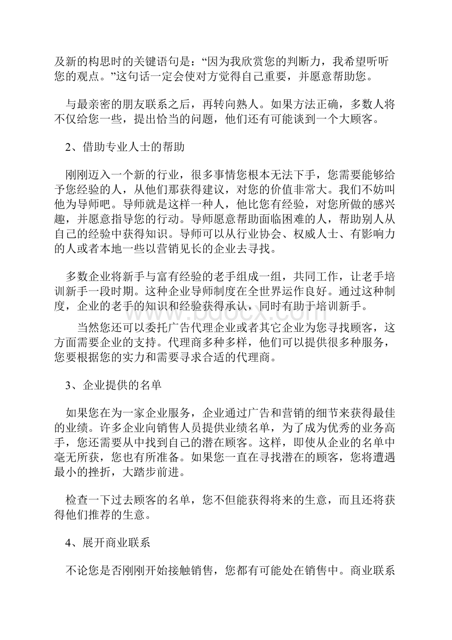 16种寻找潜在客户的方法Word文档下载推荐.docx_第2页