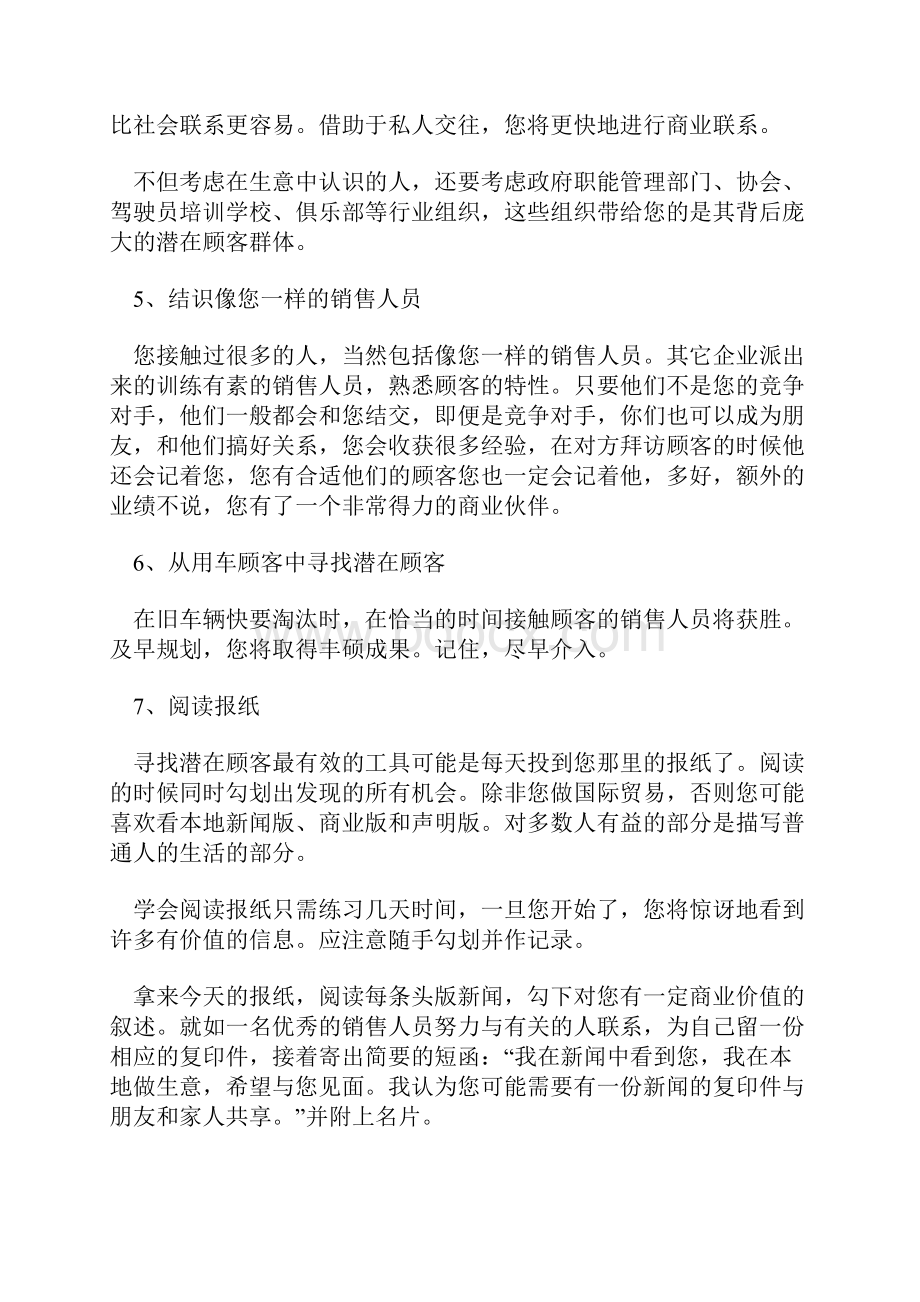 16种寻找潜在客户的方法Word文档下载推荐.docx_第3页