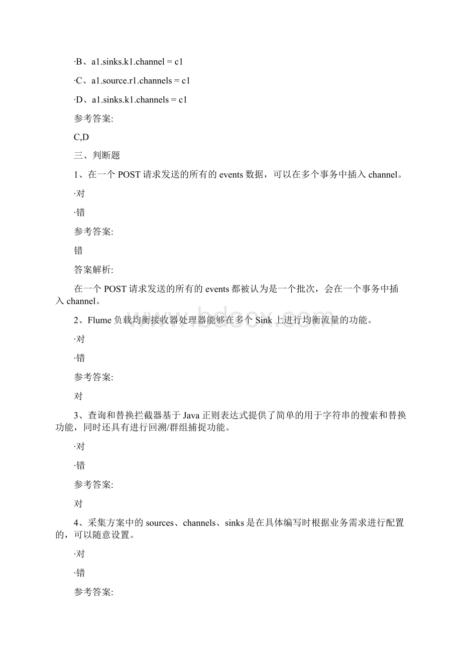 《大数据技术原理与操作应用》第8章习题答案.docx_第2页