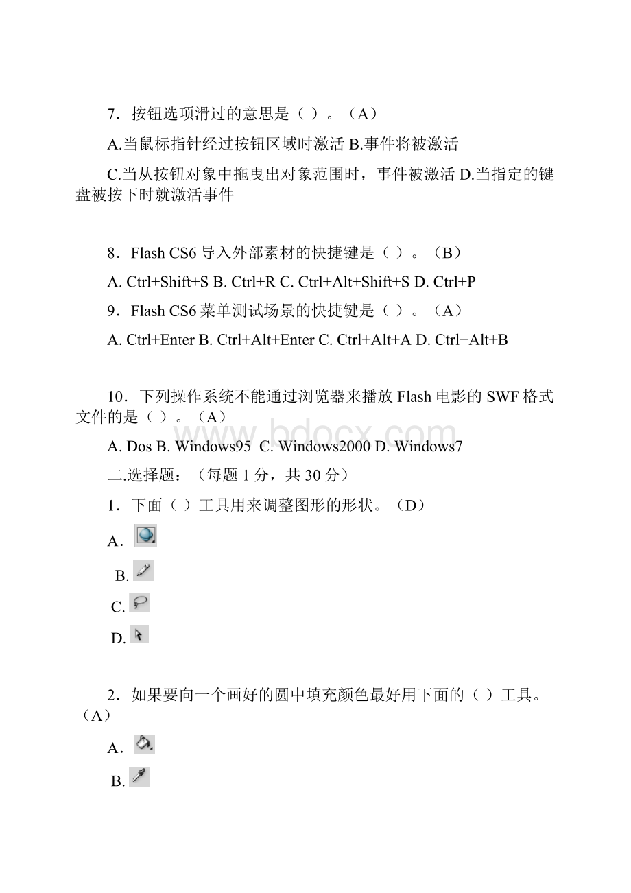 Flash期末试题第二学期1.docx_第2页