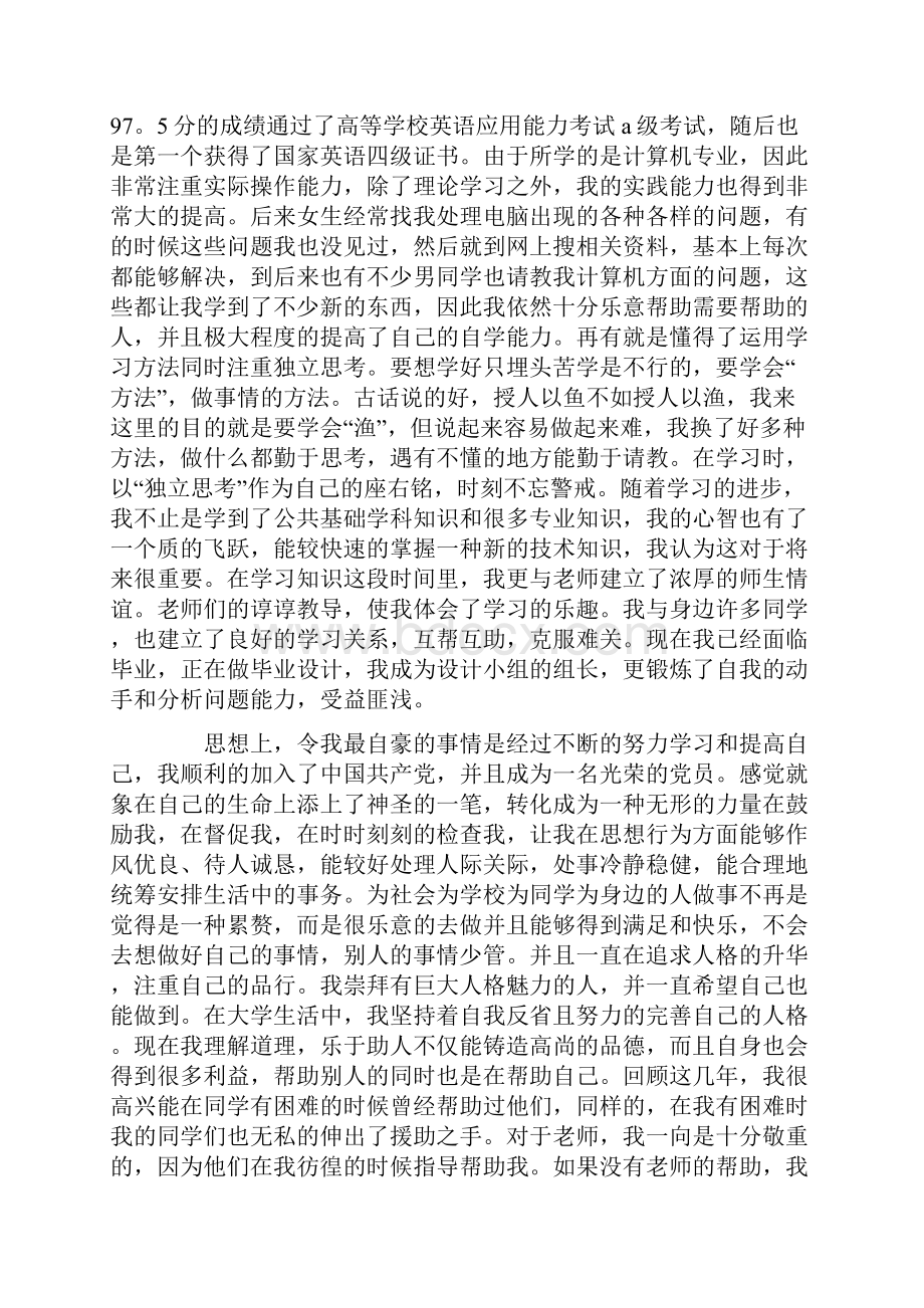 有关于毕业生自我鉴定.docx_第3页