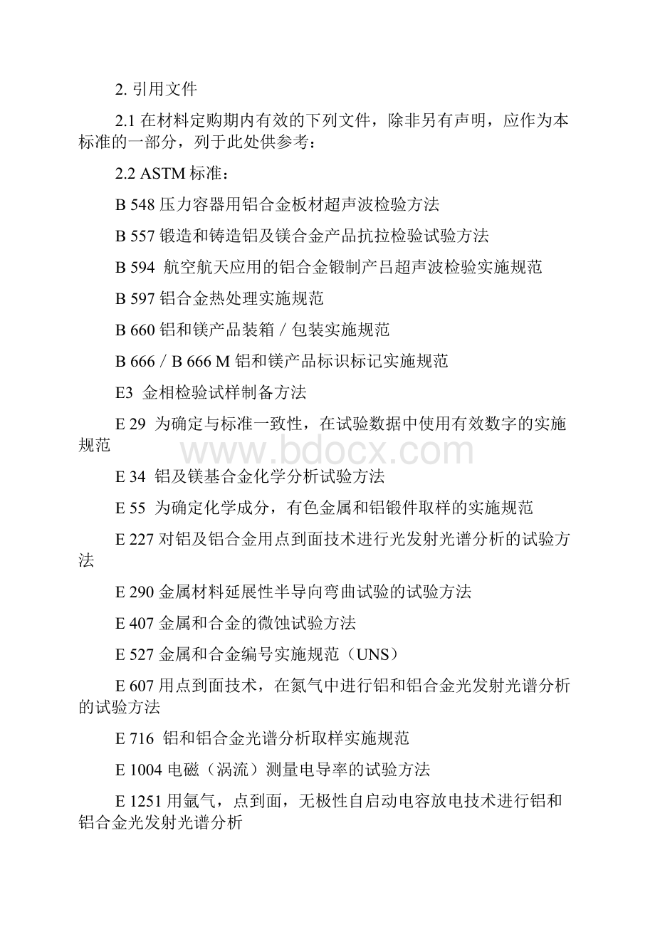 ASTMB20901铝和铝合金薄板及中厚板技术规范Word格式文档下载.docx_第2页