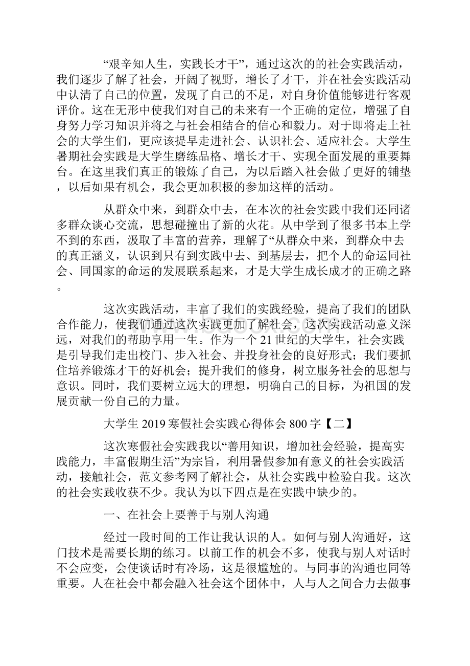 大学生寒假社会实践心得体会800字.docx_第2页