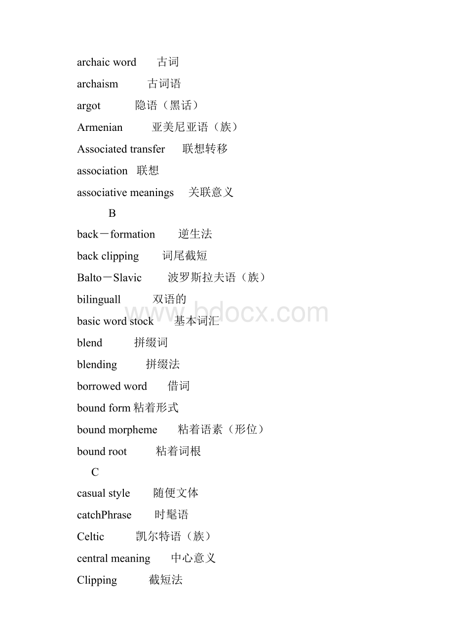 英语词汇学术语翻译.docx_第2页