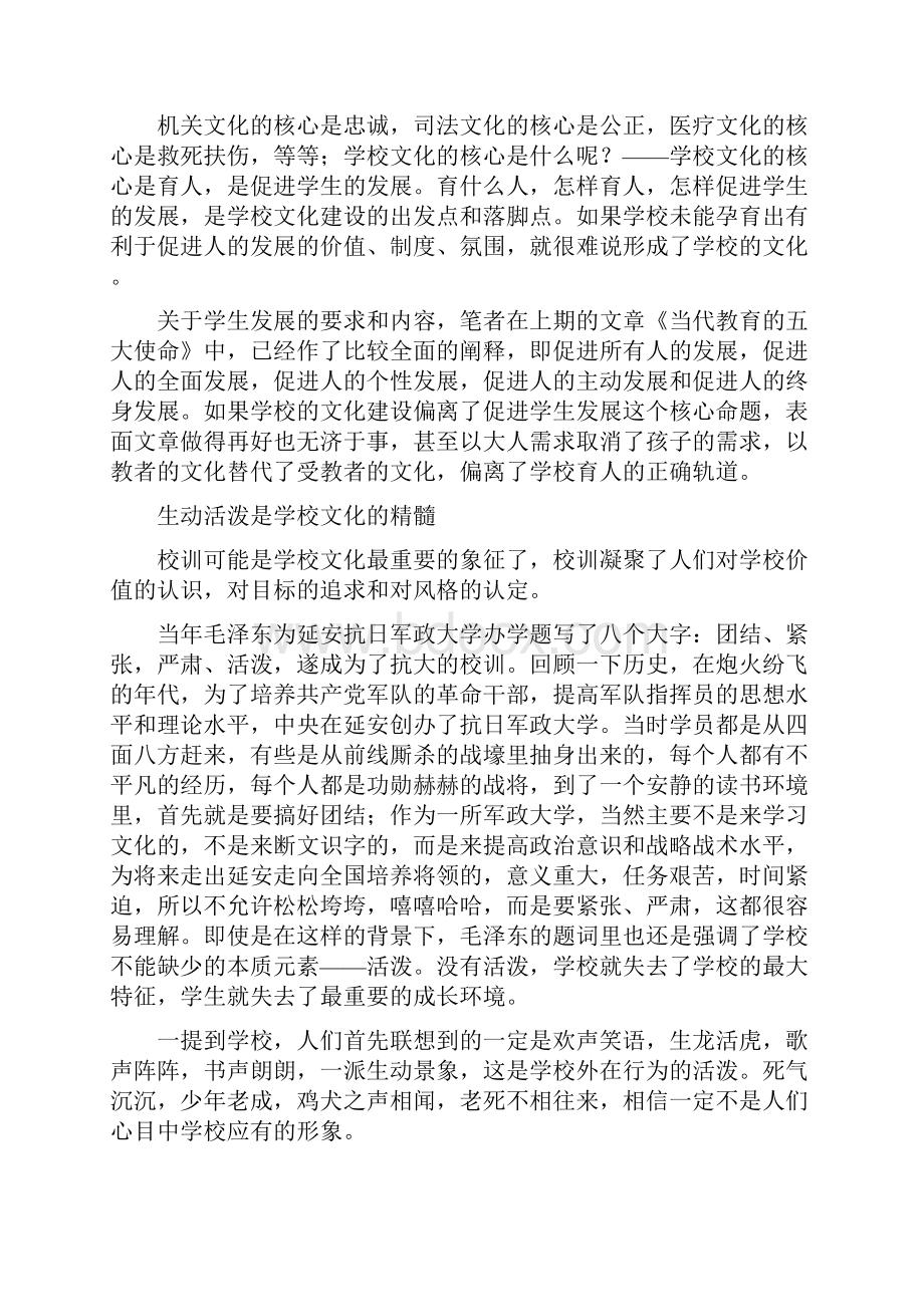 把学校办成有文化的地方 袁振国.docx_第2页