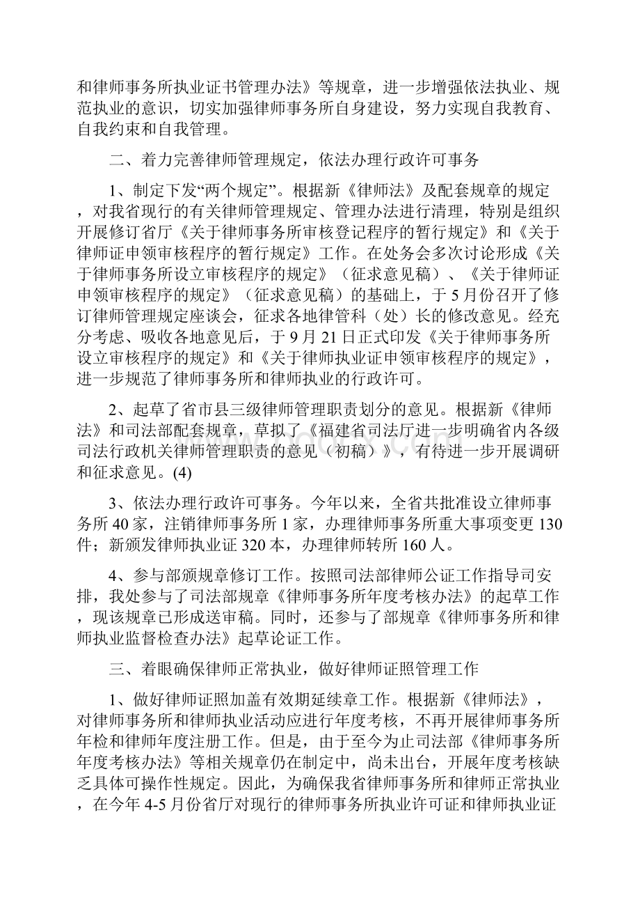 律师年度考核总结Word格式.docx_第2页