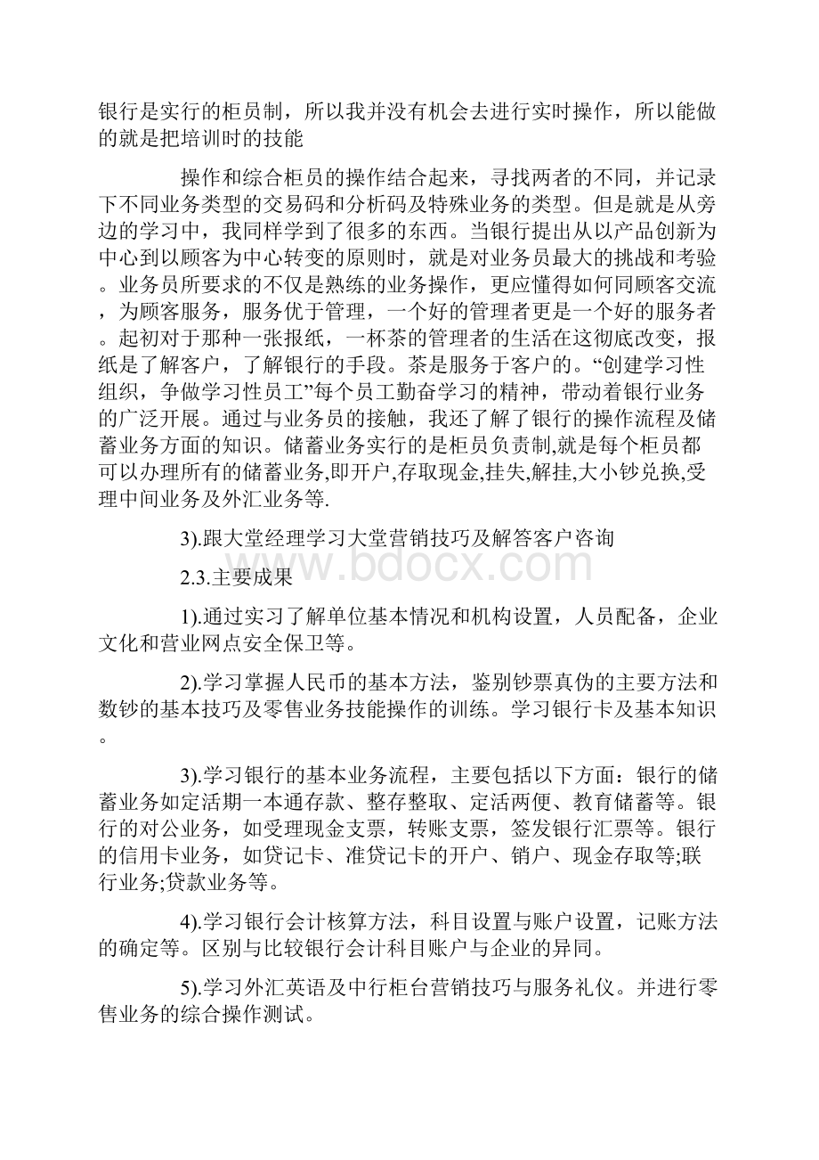 招商实习报告3篇.docx_第3页