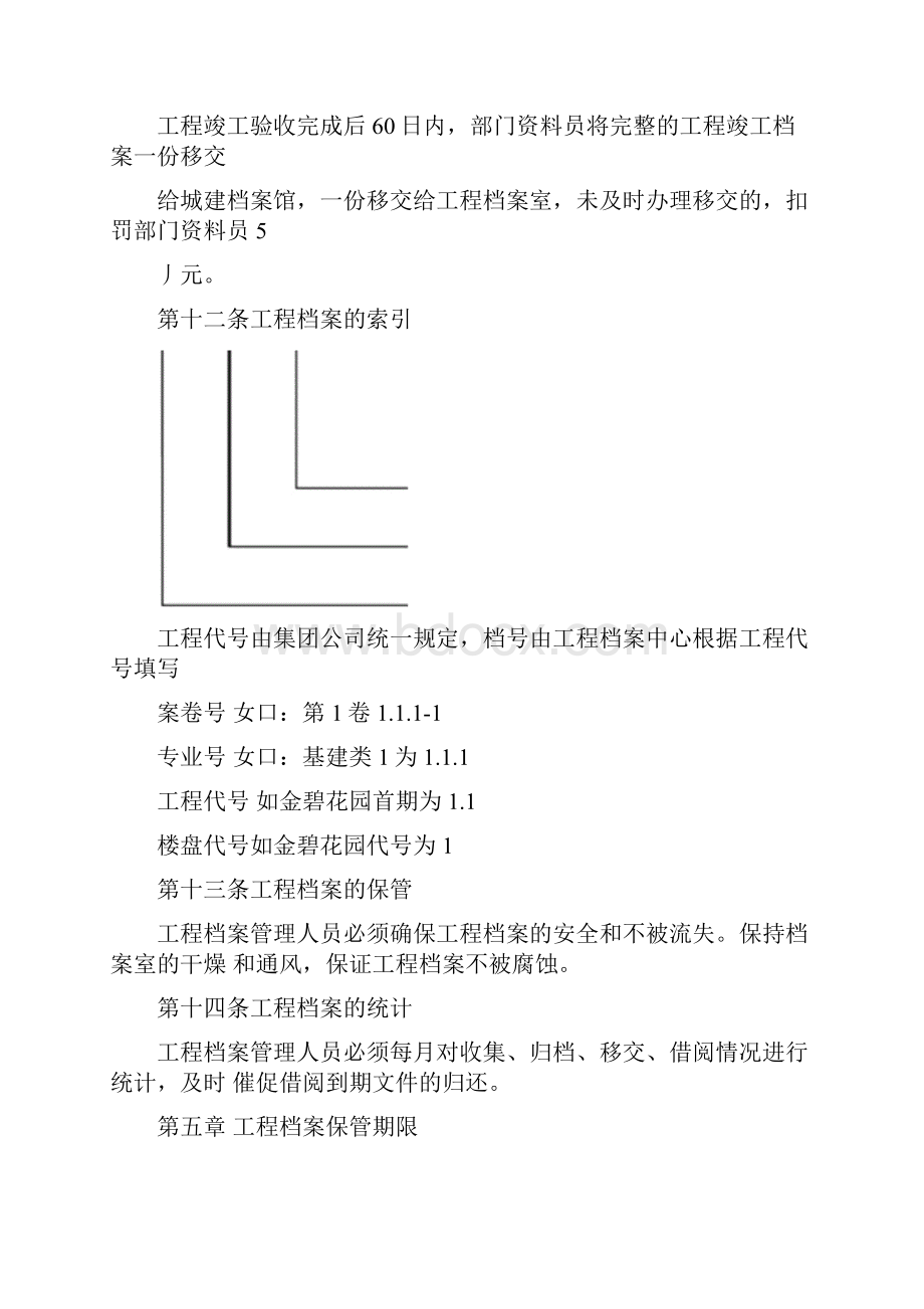 建设工程档案管理制度文档格式.docx_第3页