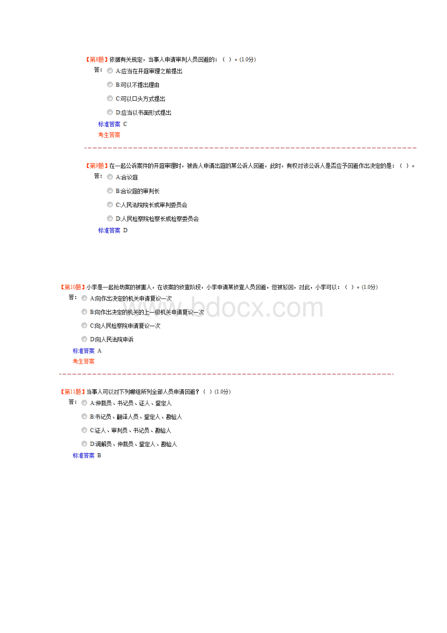 第二十二讲刑事诉讼法总则确立的诉讼基本制度.docx_第3页