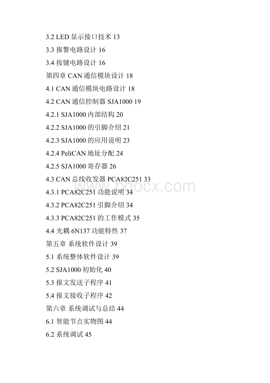 基于单片机和CAN总线的企业现场信息监控系统.docx_第3页