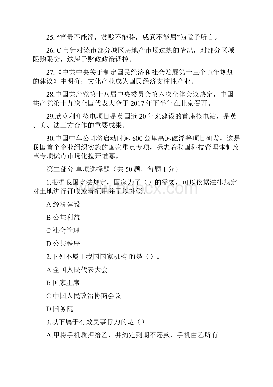 下半年四川省直属事业单位考试综合知识真题及答案解析Word下载.docx_第3页