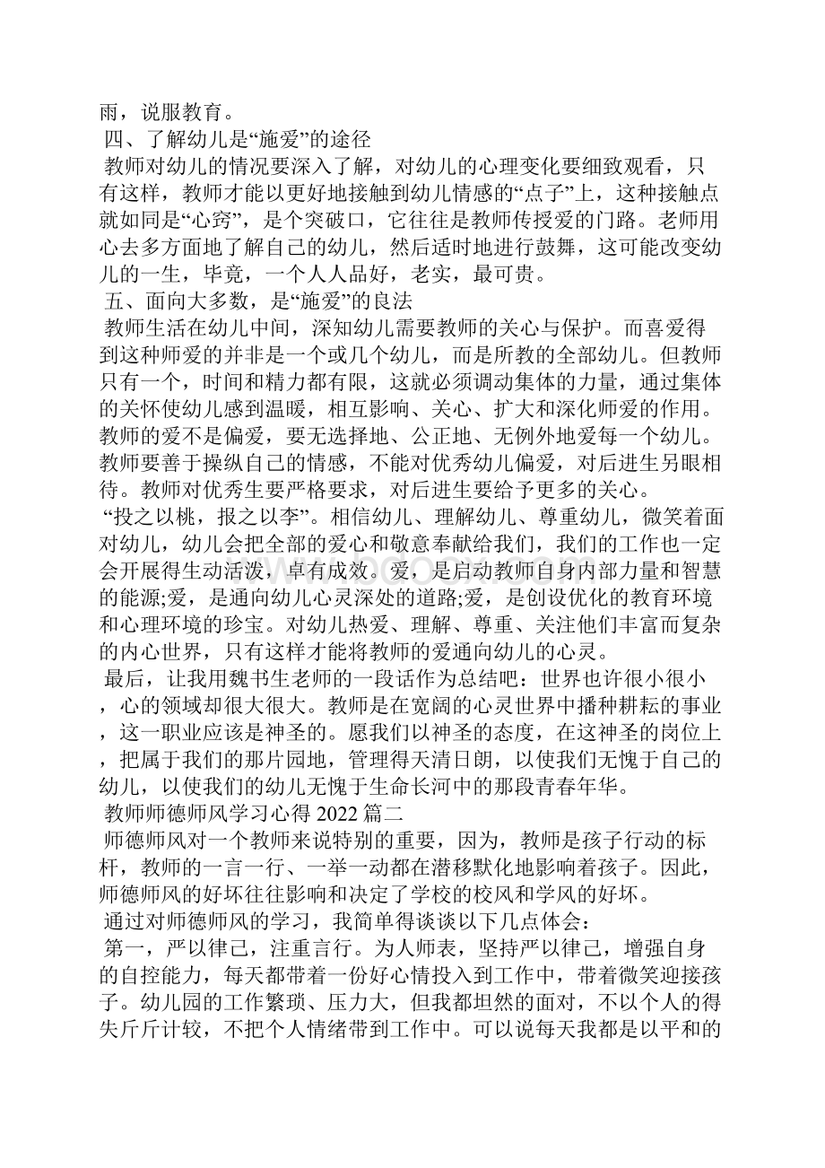 教师师德师风学习心得体会5篇Word文件下载.docx_第2页