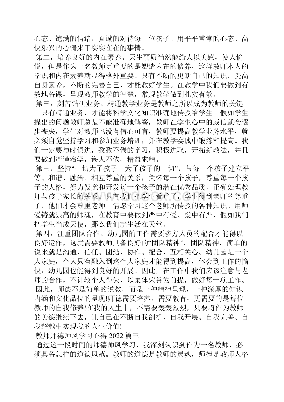 教师师德师风学习心得体会5篇Word文件下载.docx_第3页