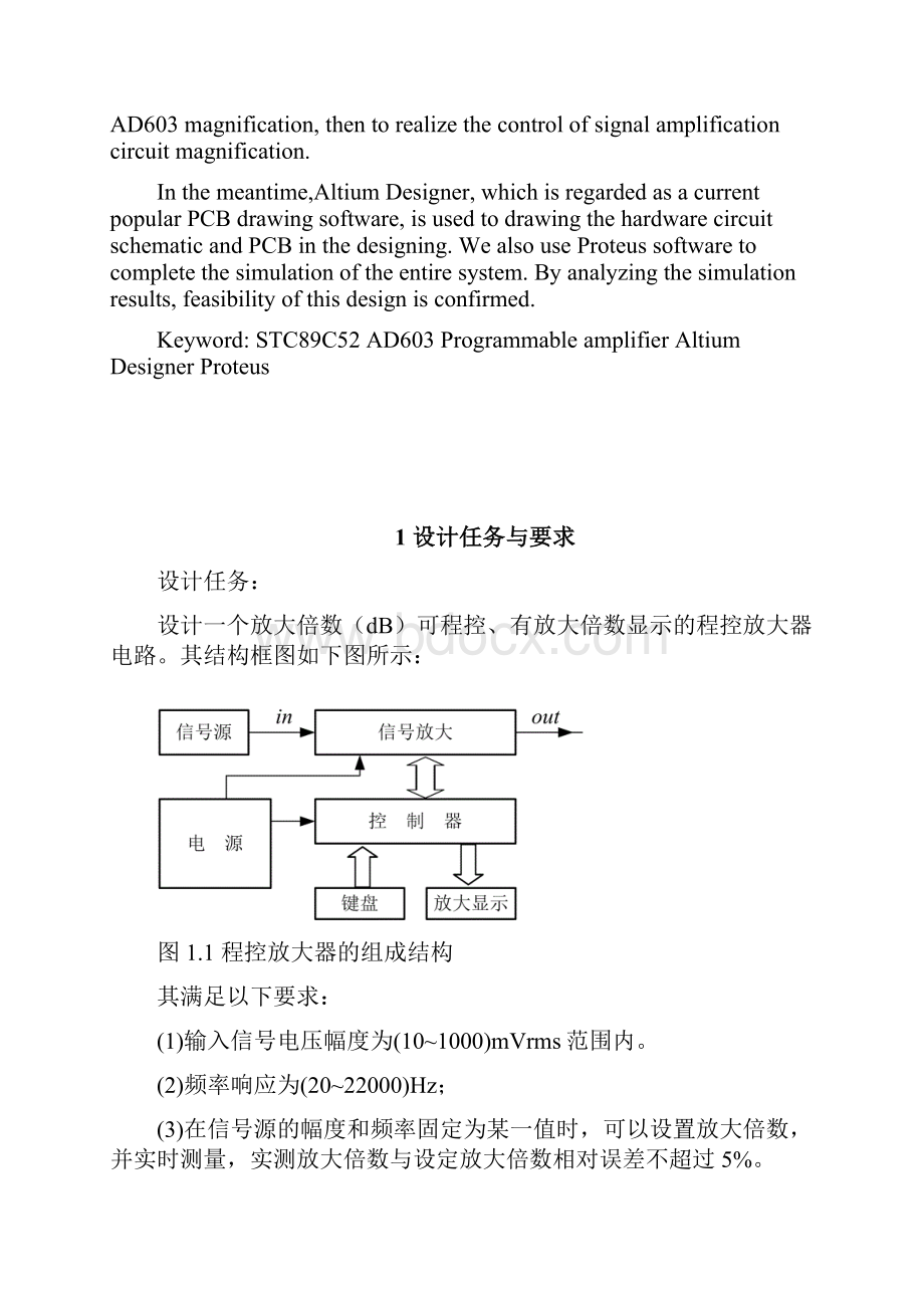 程控放大器.docx_第3页