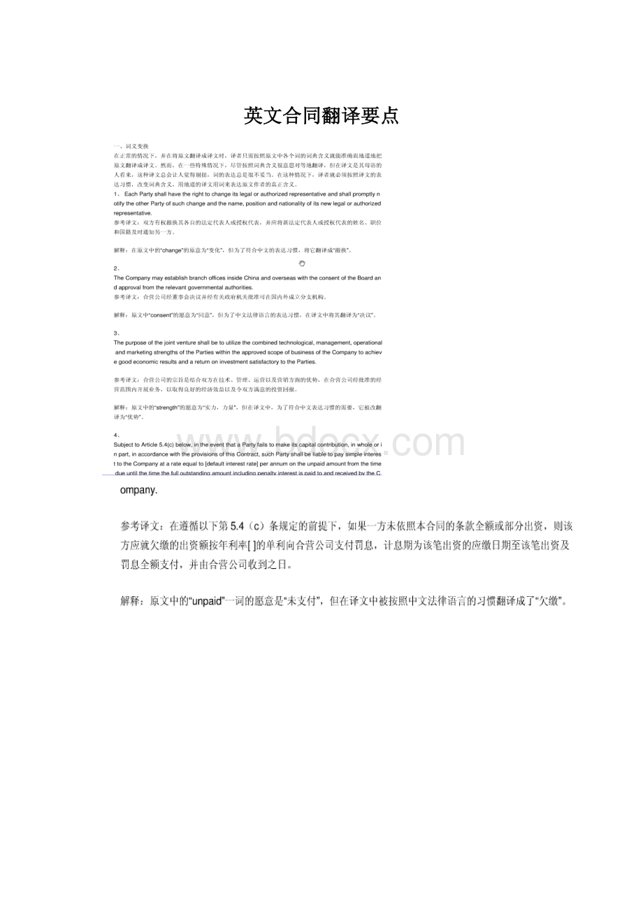 英文合同翻译要点.docx_第1页