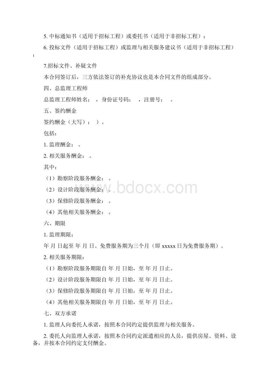 建设工程监理合同律所整理.docx_第2页