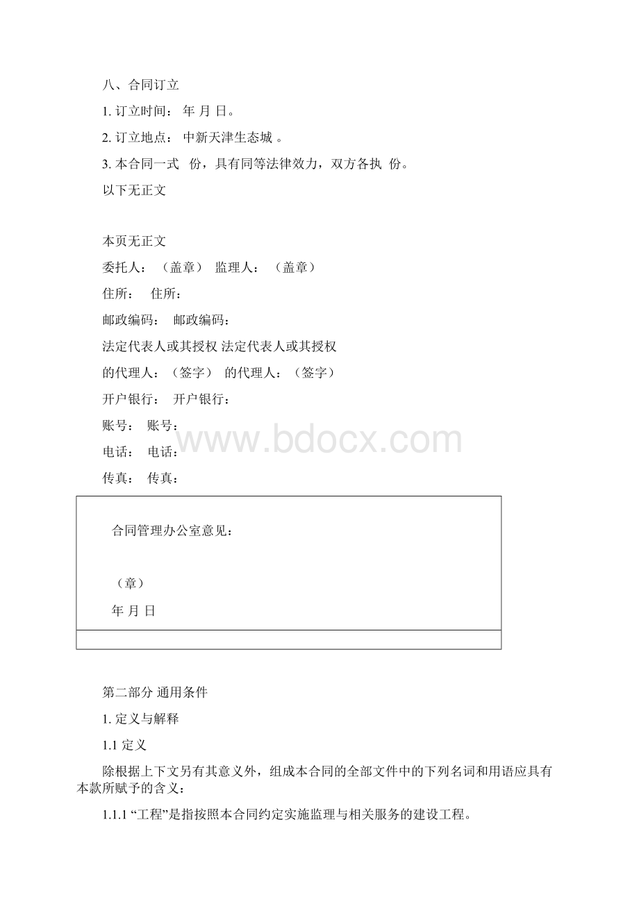 建设工程监理合同律所整理.docx_第3页