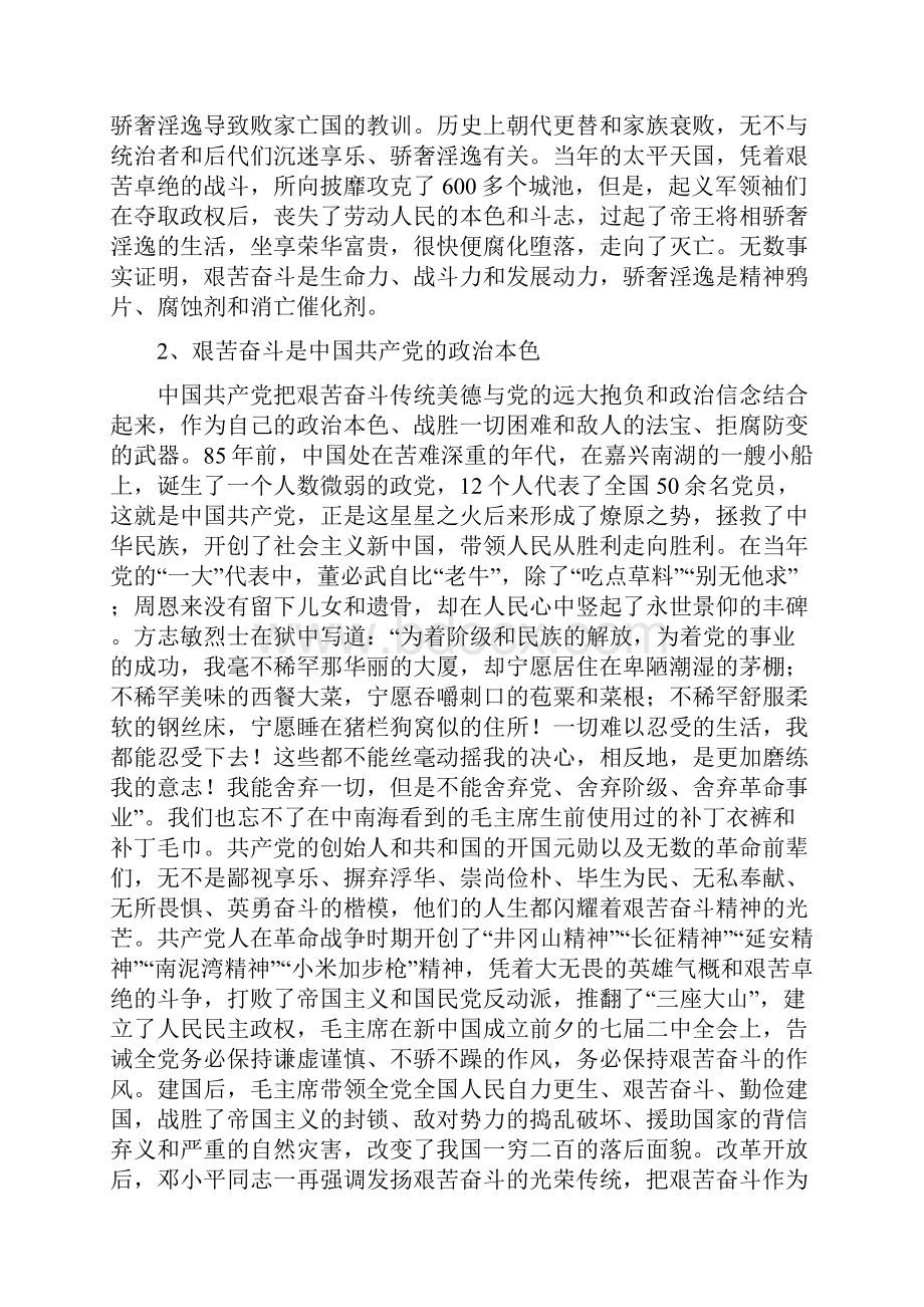 艰苦奋斗不能丢Word下载.docx_第2页