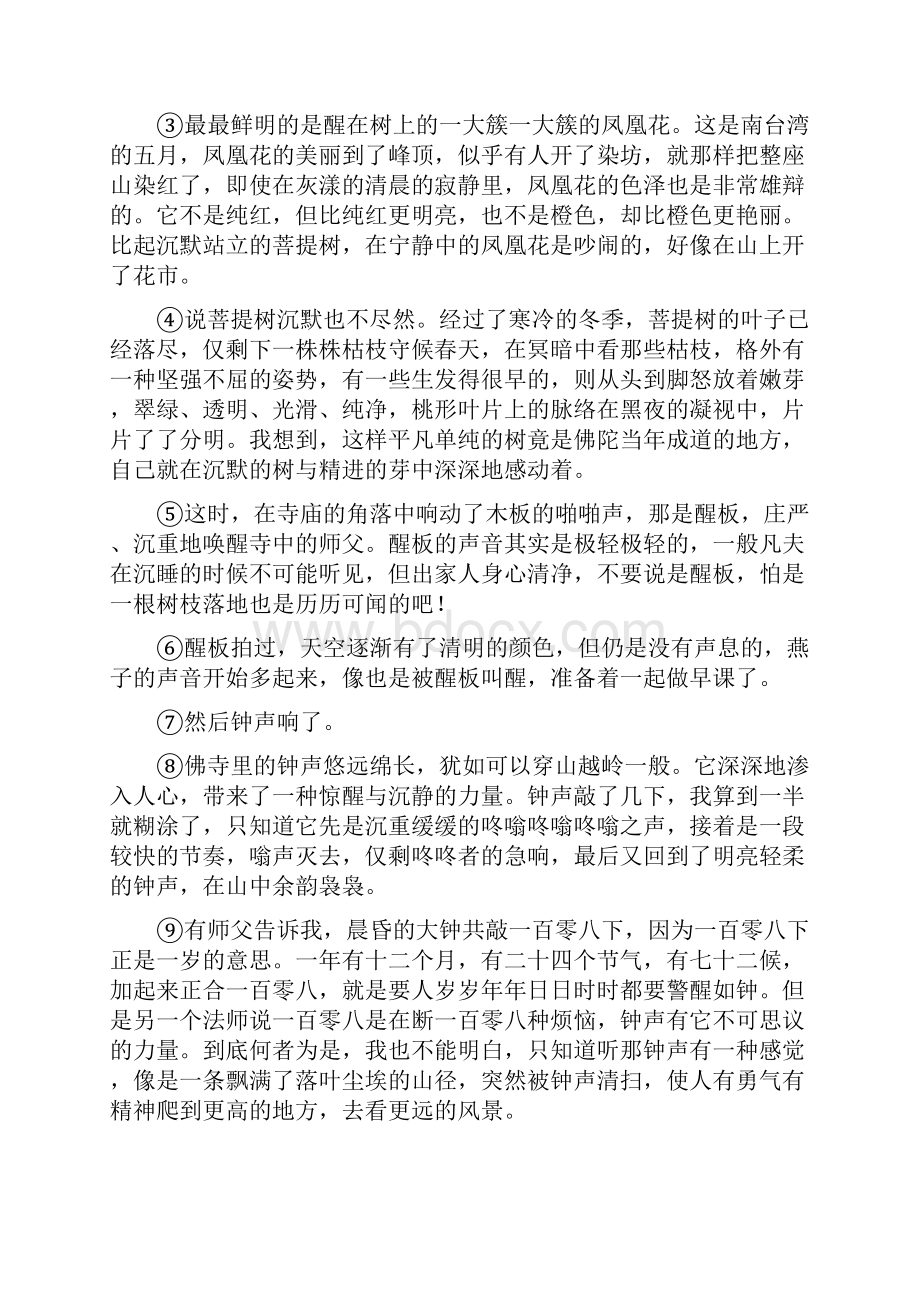 现代散文专题训练句式.docx_第3页