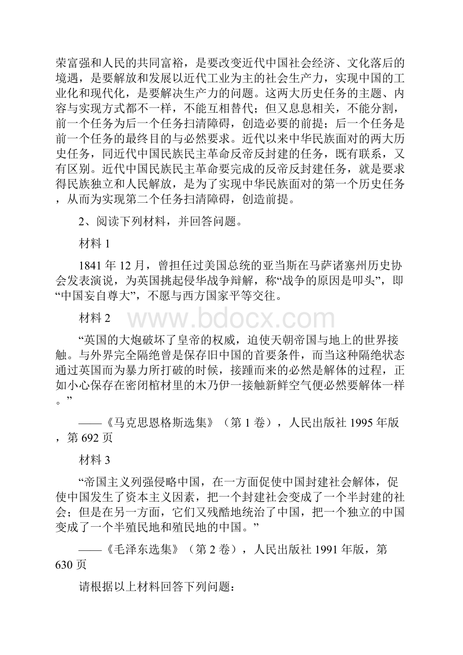 近代史题库大题答案Word格式文档下载.docx_第3页