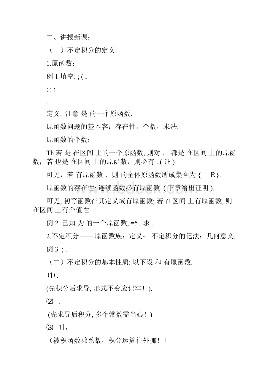 数学分析不定积分.docx_第2页