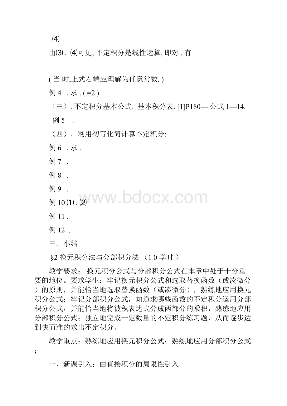 数学分析不定积分.docx_第3页