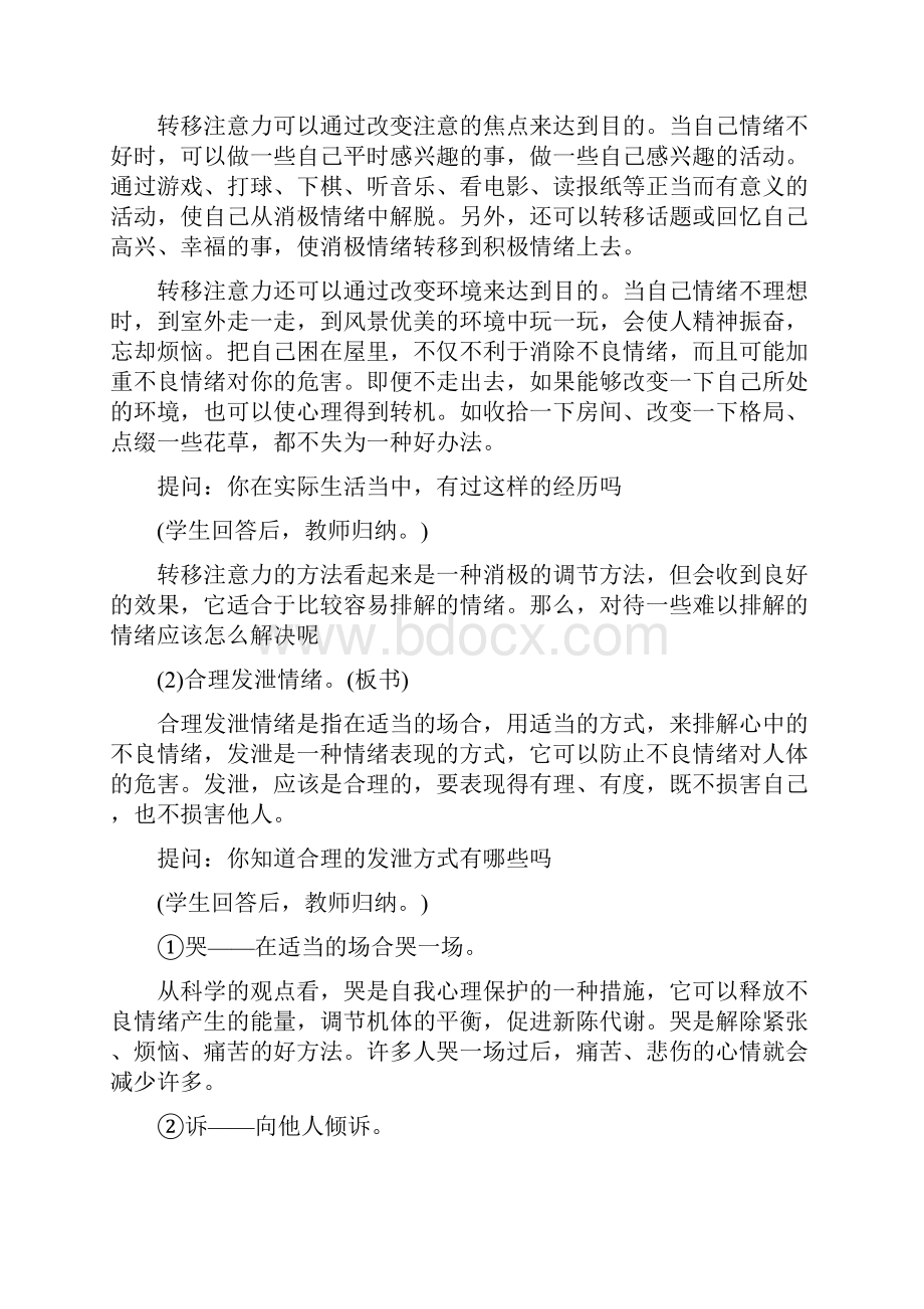 做自己情绪的调节师主题班会三篇.docx_第3页